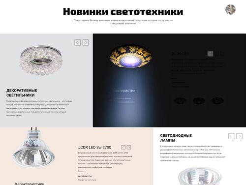 The “New lighting products” section: a fixture shown switched on