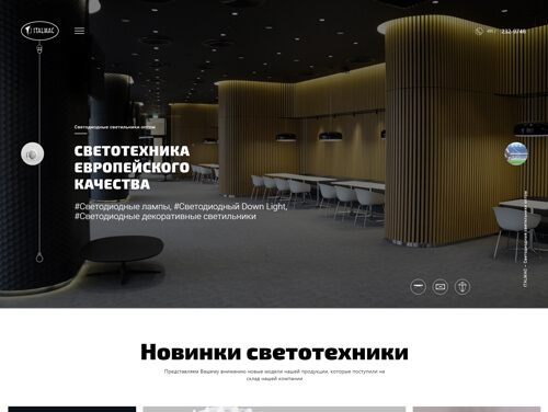 Hero screen “European-quality lighting” in a restaurant interior