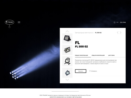Hero screen with the FL 500 02 floodlight and its description
