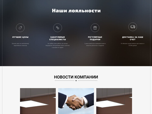 Loyalty program and company news blocks