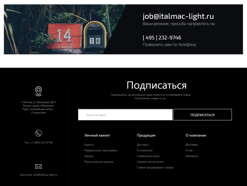 Site footer with subscription, contacts and sections