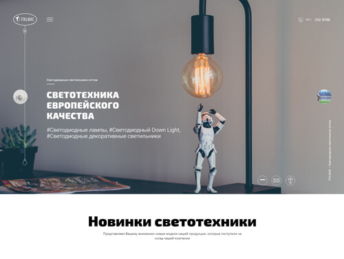 Hero screen variant “European-quality lighting” with a lamp