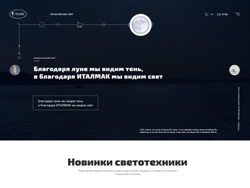 Hero screen with the moon and the slogan “Thanks to the moon, we see the shadow…”