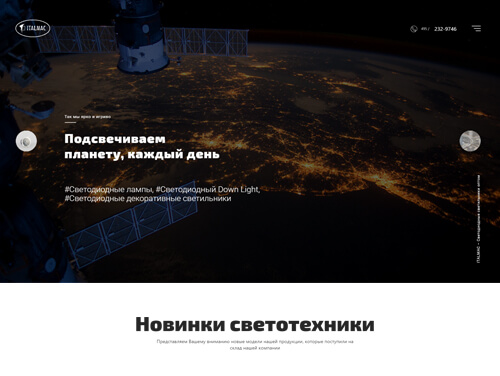 Hero screen “Lighting up the planet, every day” with Earth at night