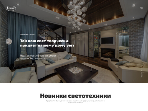 Hero screen with a living room interior: “Our light makes your home cozy”