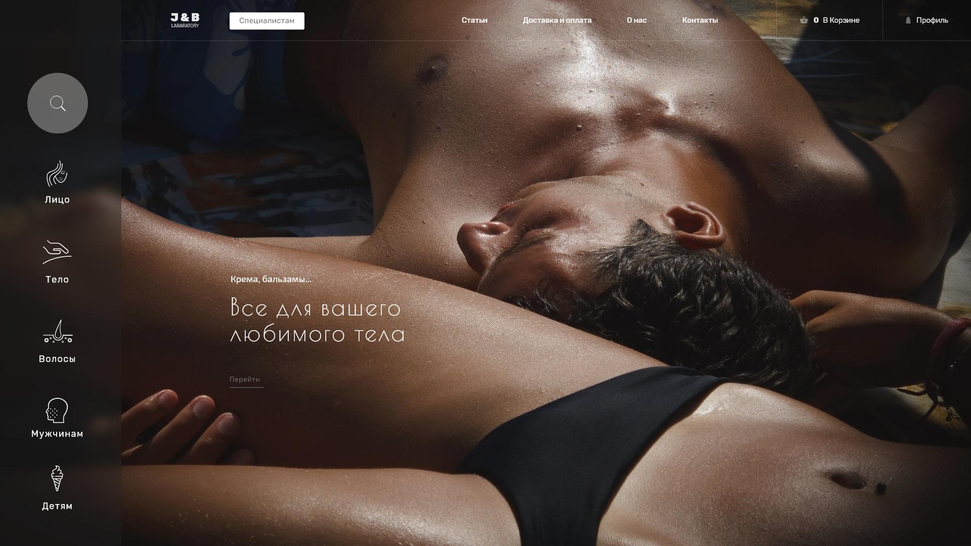 J&B Lab home page variant