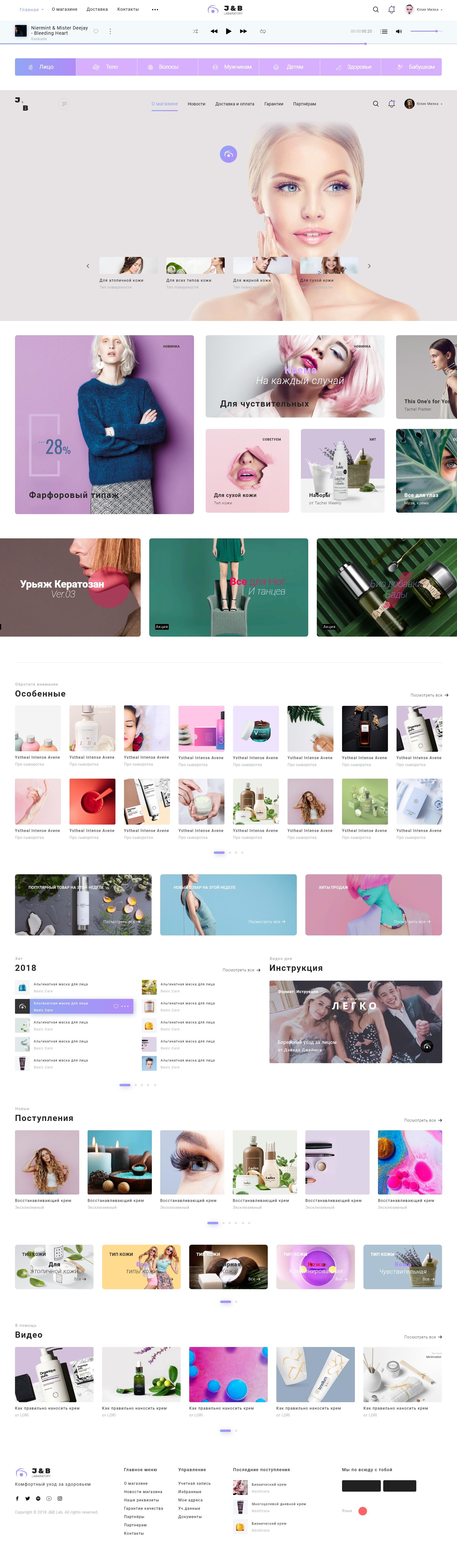 The full J&B Laboratory home page: banners, collections, catalog