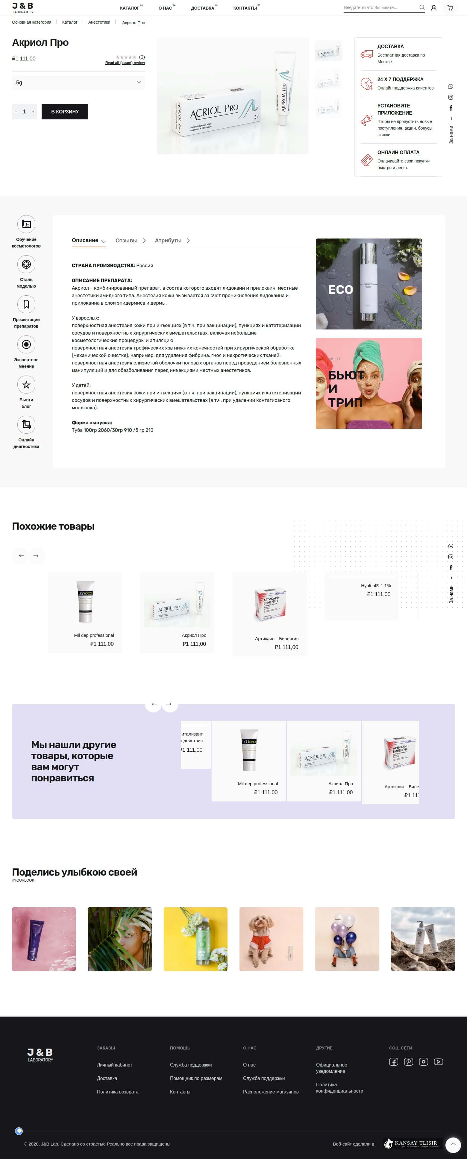 Product page with a full description and specifications
