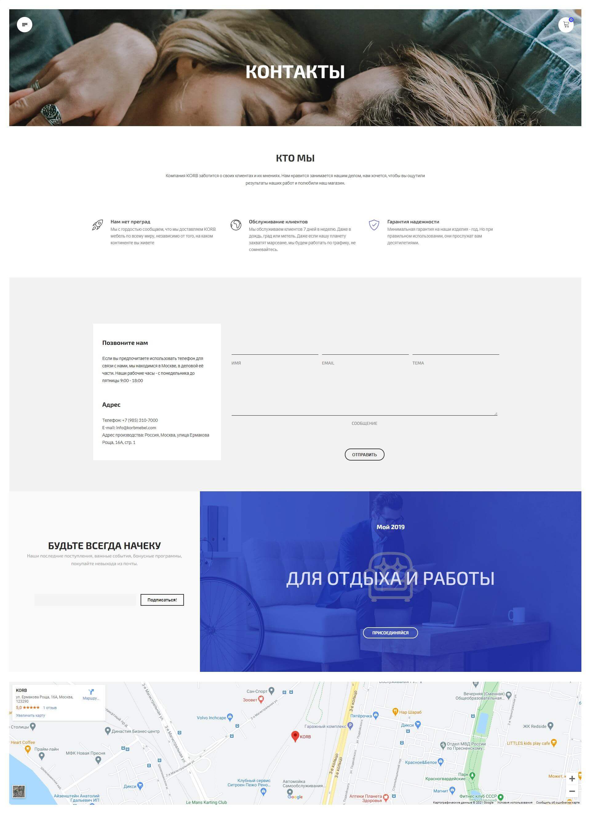 Страница контактов Korb