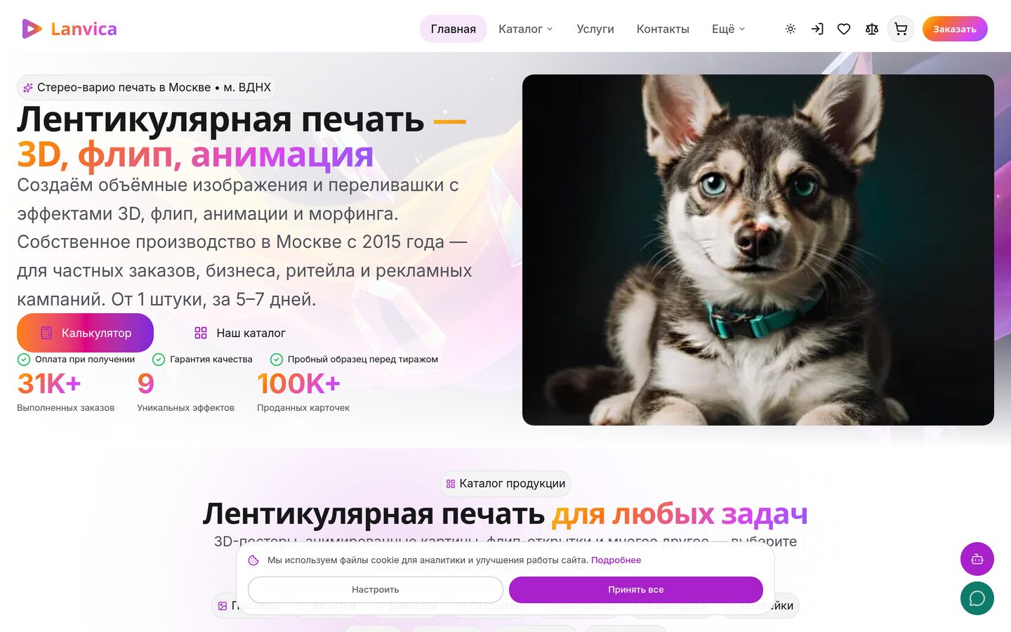 Lanvica homepage — stylish hero section with 3D poster catalog