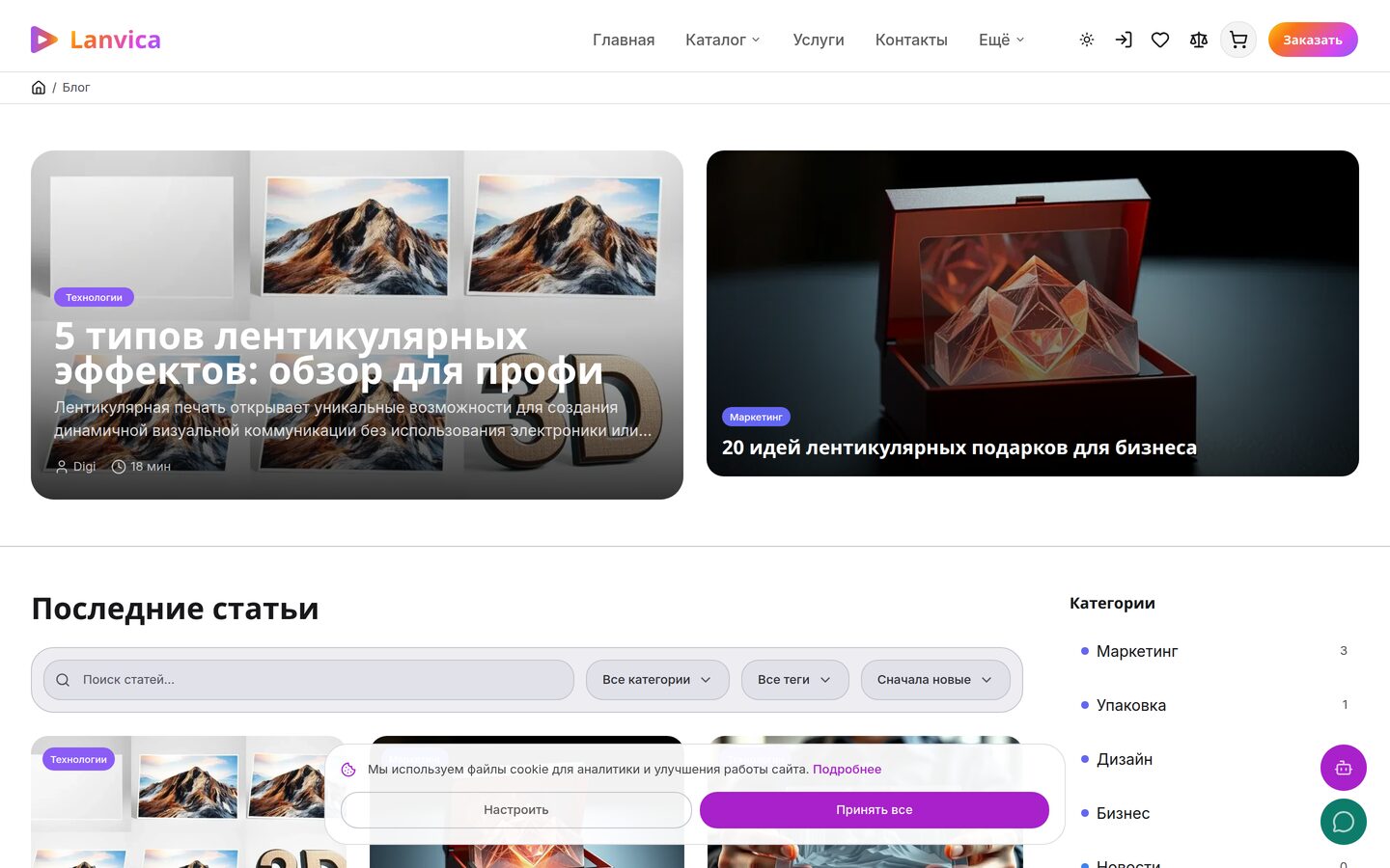 Lanvica blog — article list with previews, tags, and publication dates