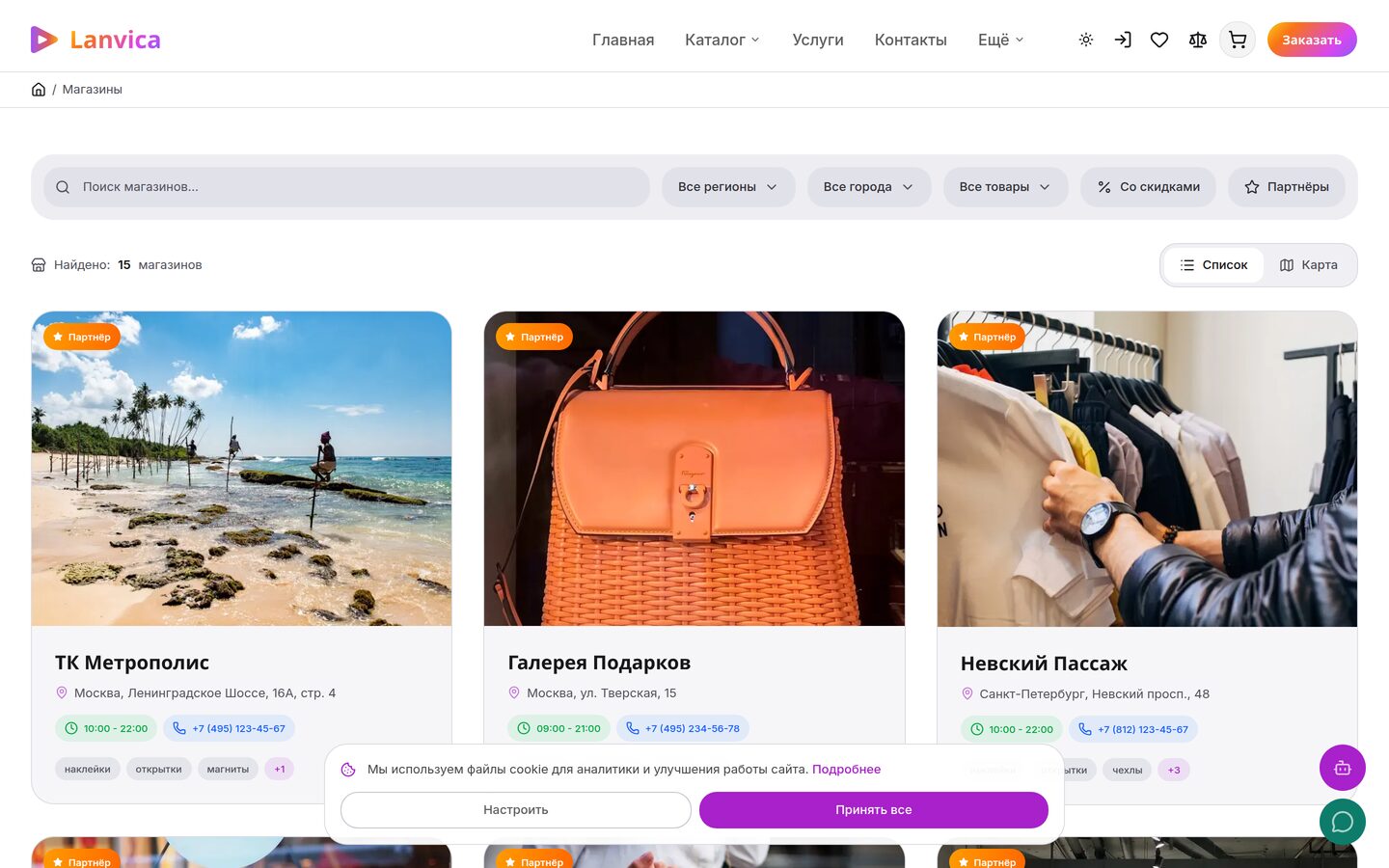 Store locator Lanvica — find nearest sales point with geolocation