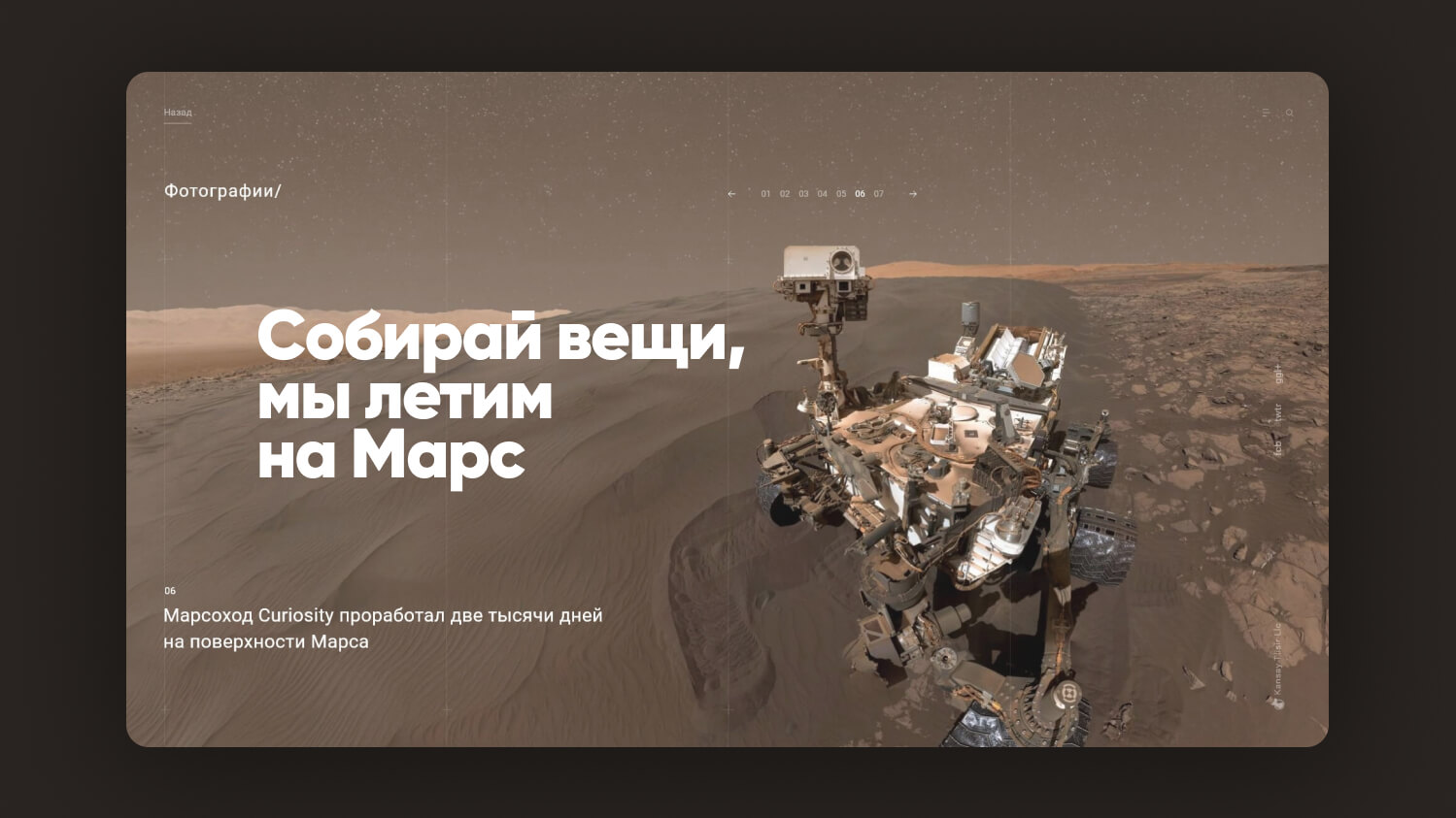Полёт на Марс — главная страница интерактивного космического проекта
