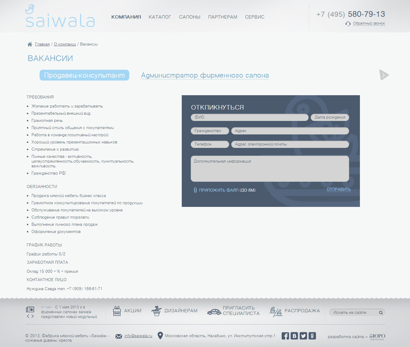 Saiwala — product page
