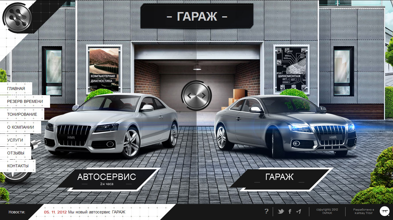 Сайт автосалона Гараж