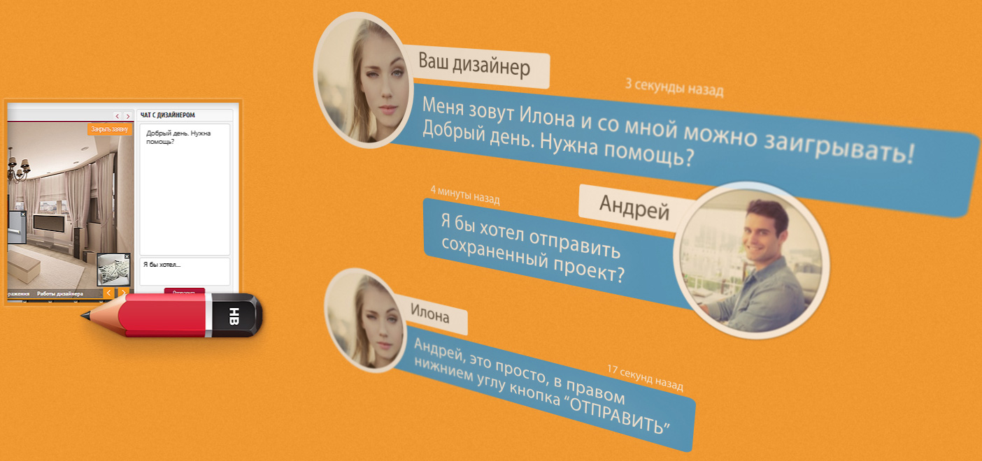 Студия интерьеров — онлайн-чат пользователя с дизайнером магазина