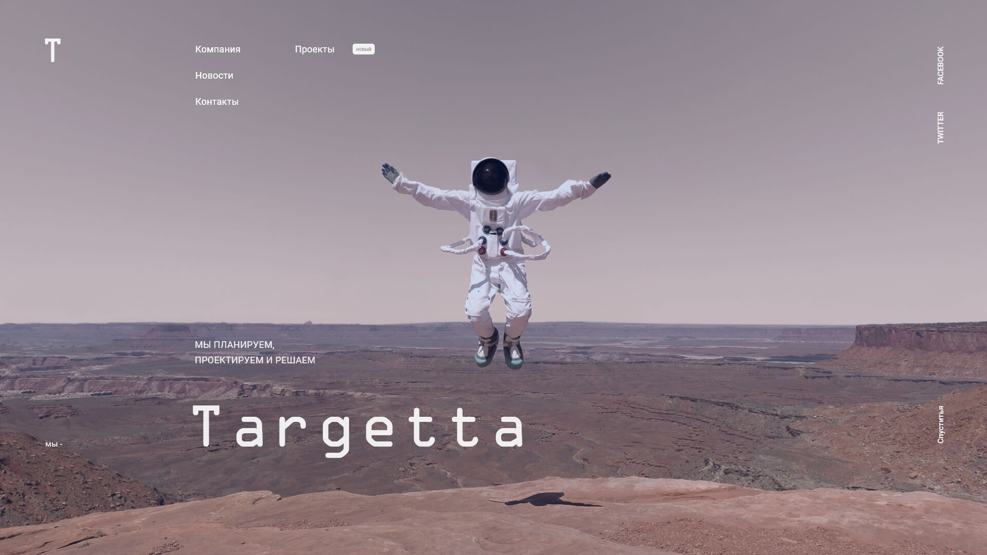 Targetta — главный экран сайта