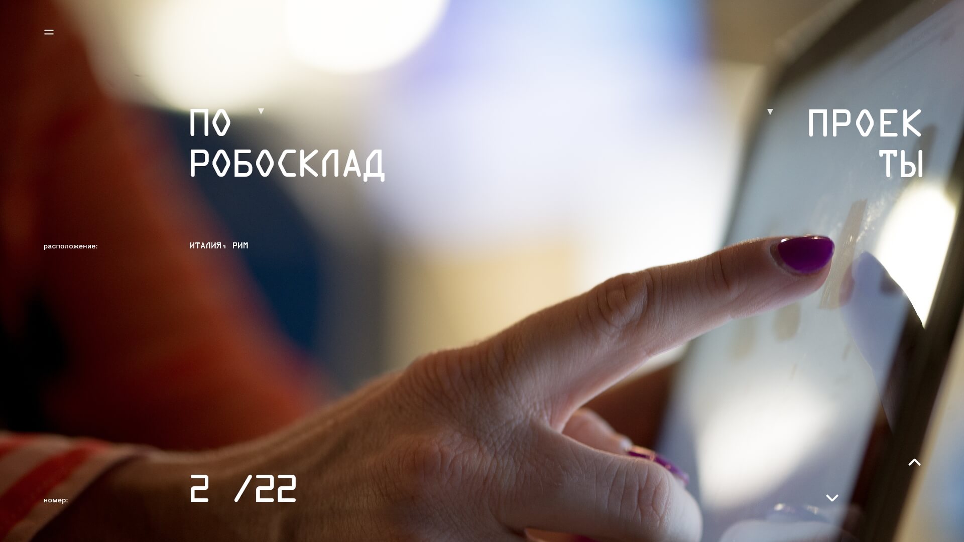 Targetta — интерактивная секция