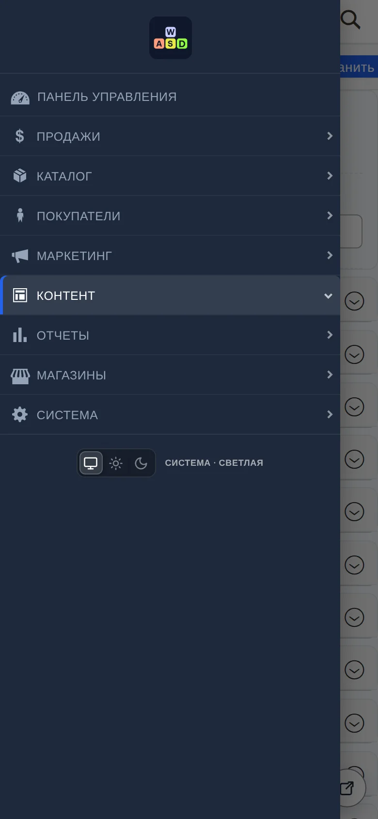 Меню панели на телефоне: знак сайта сверху, разделы панели и переключатель темы внизу