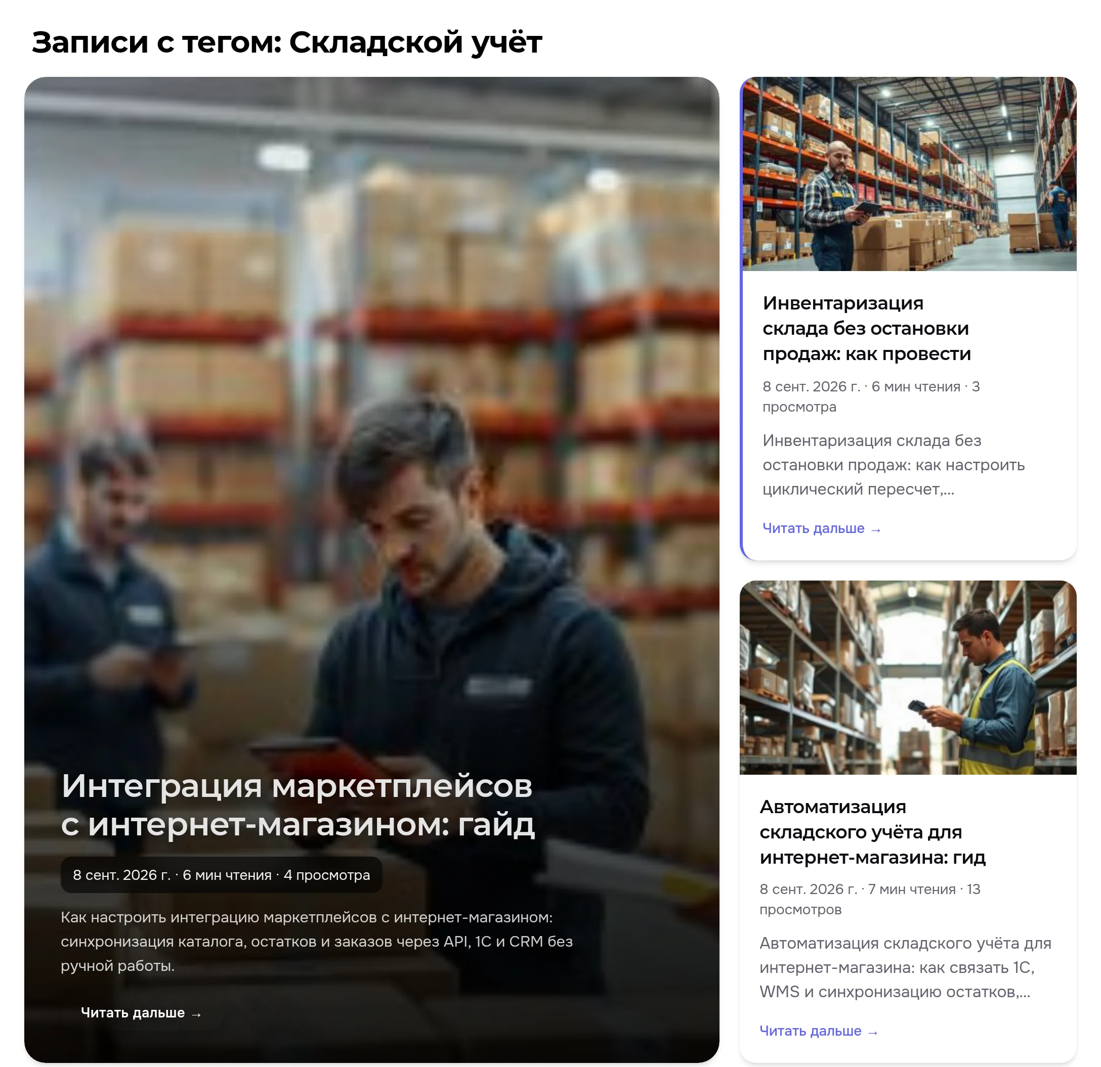 Страница метки блога: главная статья крупной карточкой, рядом другие статьи с датой, временем чтения и кратким описанием