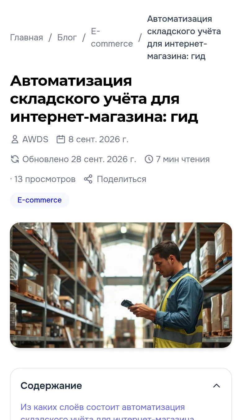 Статья на телефоне: путь, заголовок, даты, время чтения и обложка
