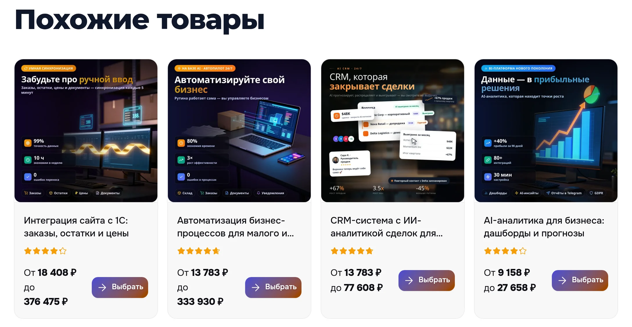 Блок «Похожие товары» под статьёй: четыре услуги по теме с ценами и кнопкой «Выбрать»