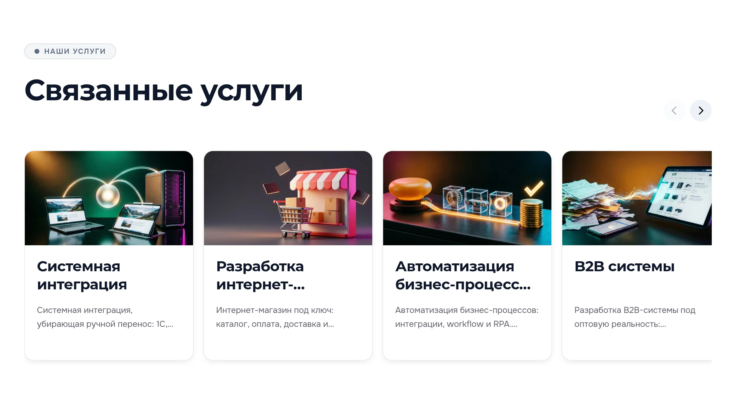 Блок «Связанные услуги» под статьёй: страницы услуг по теме статьи