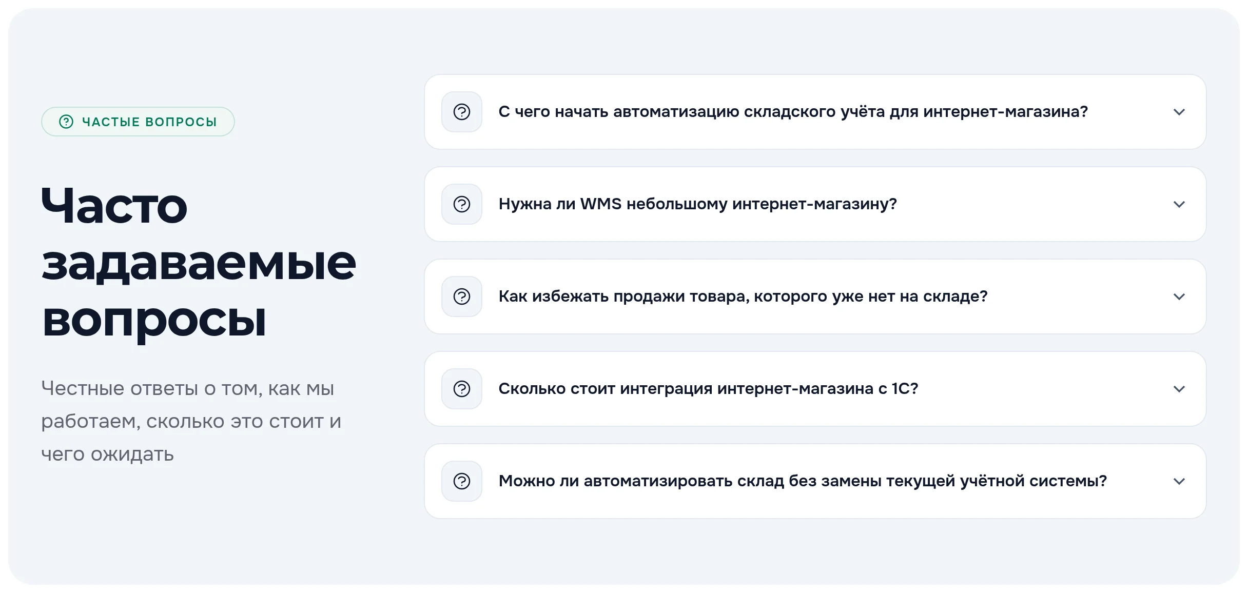 Блок «Часто задаваемые вопросы» статьи: пять вопросов по теме, ответ раскрывается по щелчку