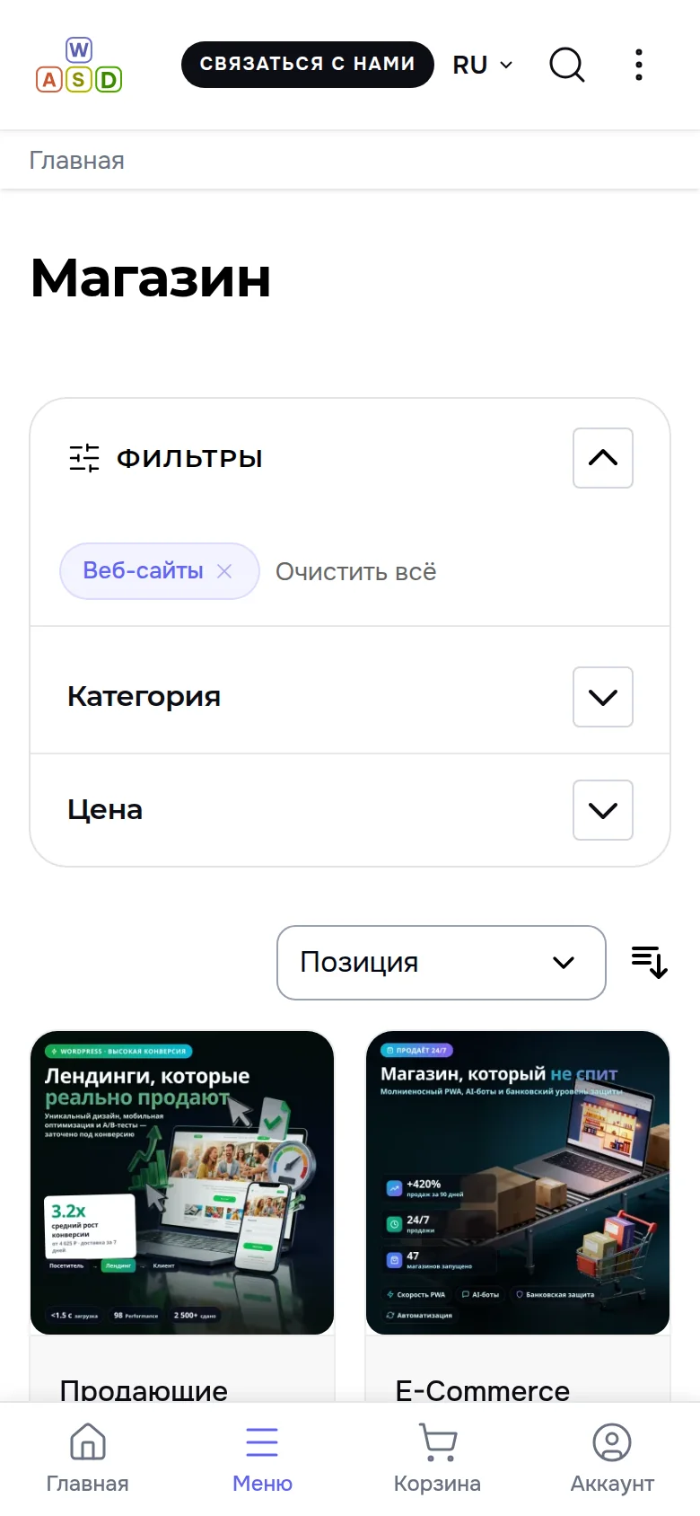 Каталог на телефоне: панель «Фильтры» открыта, выбрана рубрика «Веб-сайты»