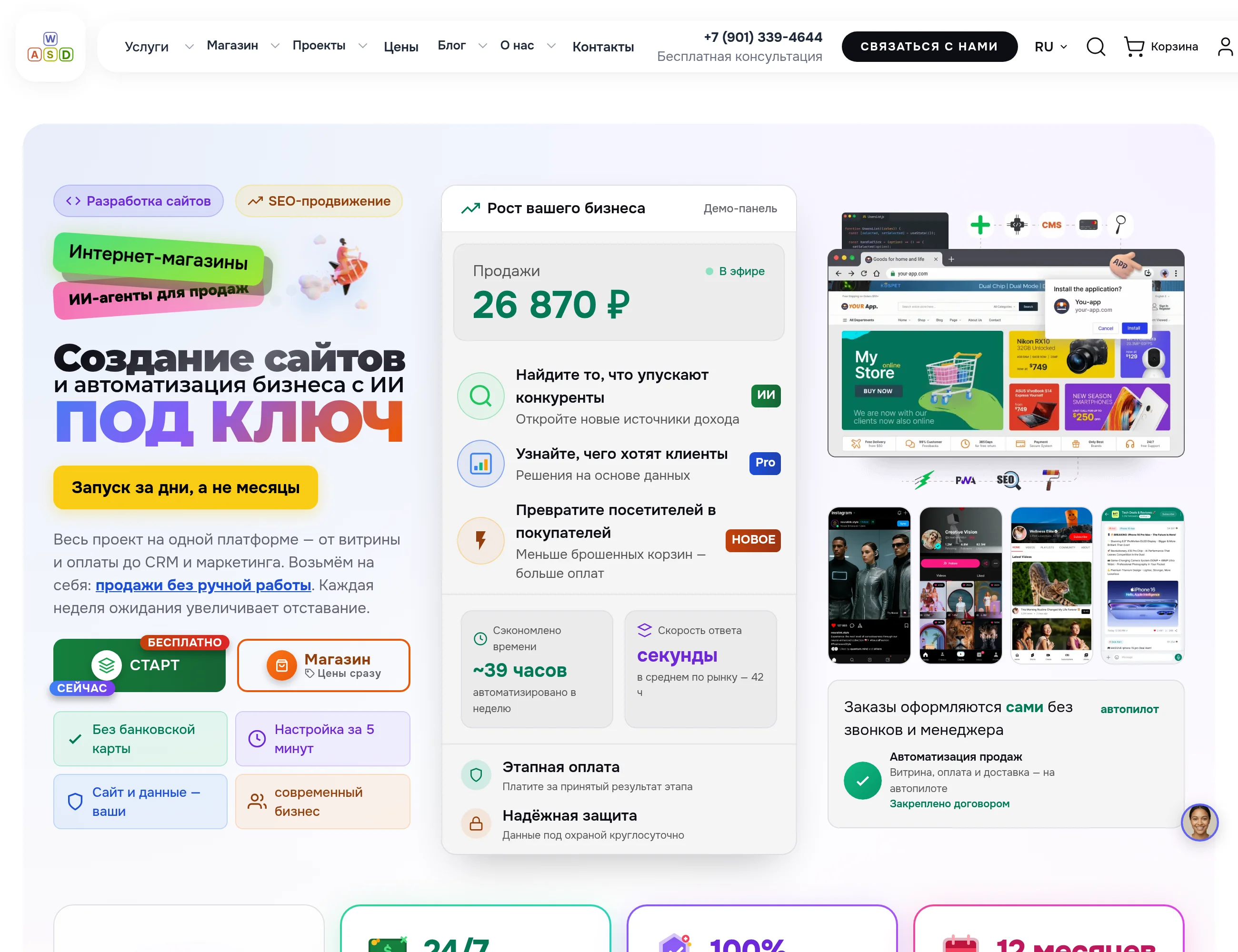 Кнопка консультанта в углу главной страницы — не закрывает контент