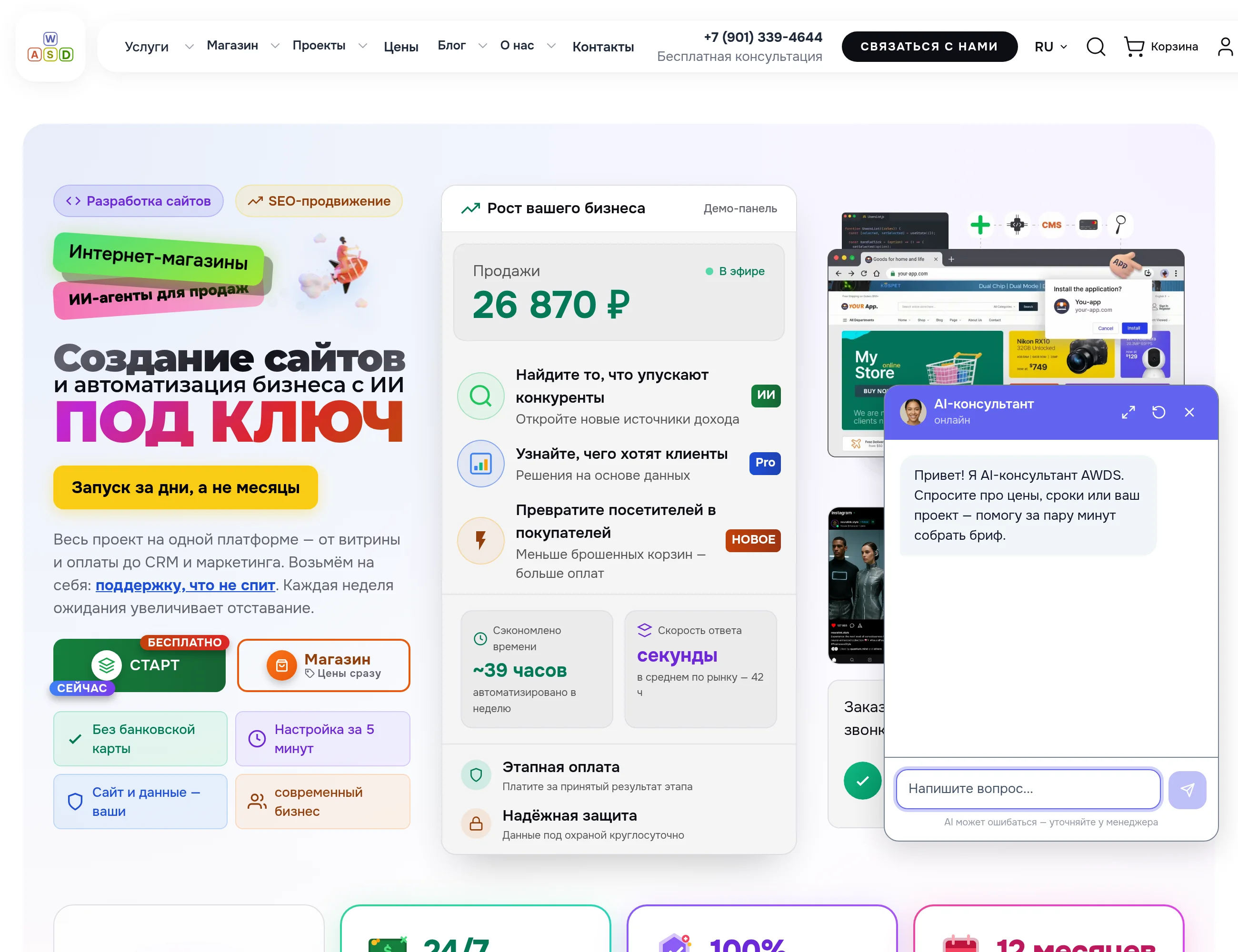 Окно открыто: приветствие подсказывает, что спросить про цены, сроки или проект