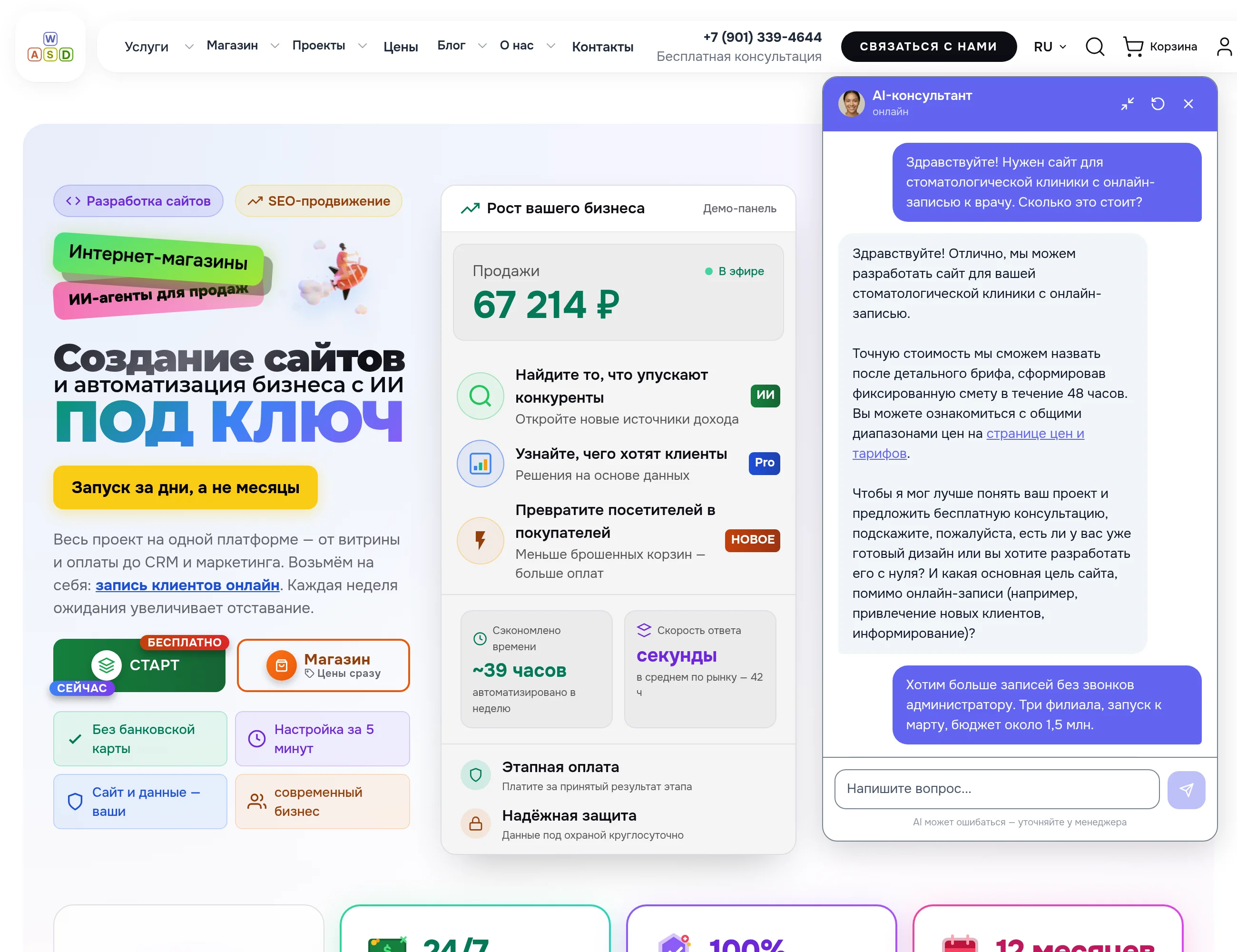 Посетитель описывает сайт стоматологии с онлайн-записью, консультант уточняет цель и бюджет