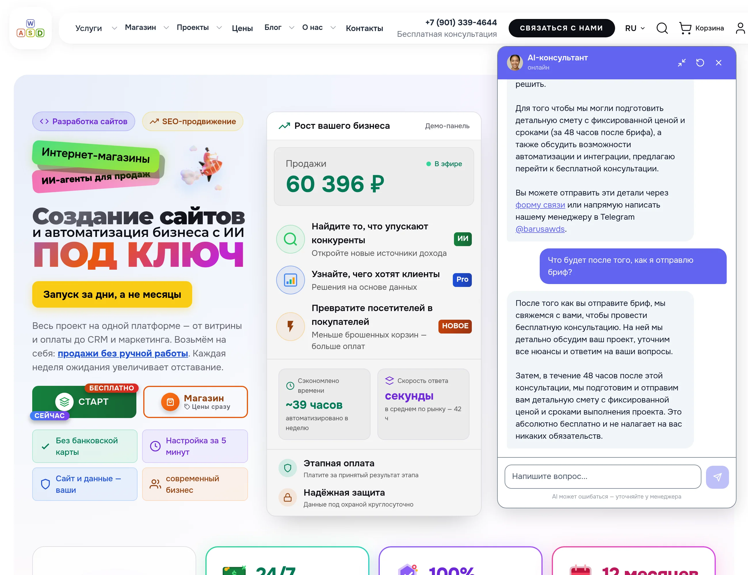 Что будет после брифа: консультация, смета с фиксированной ценой и сроком за 48 часов
