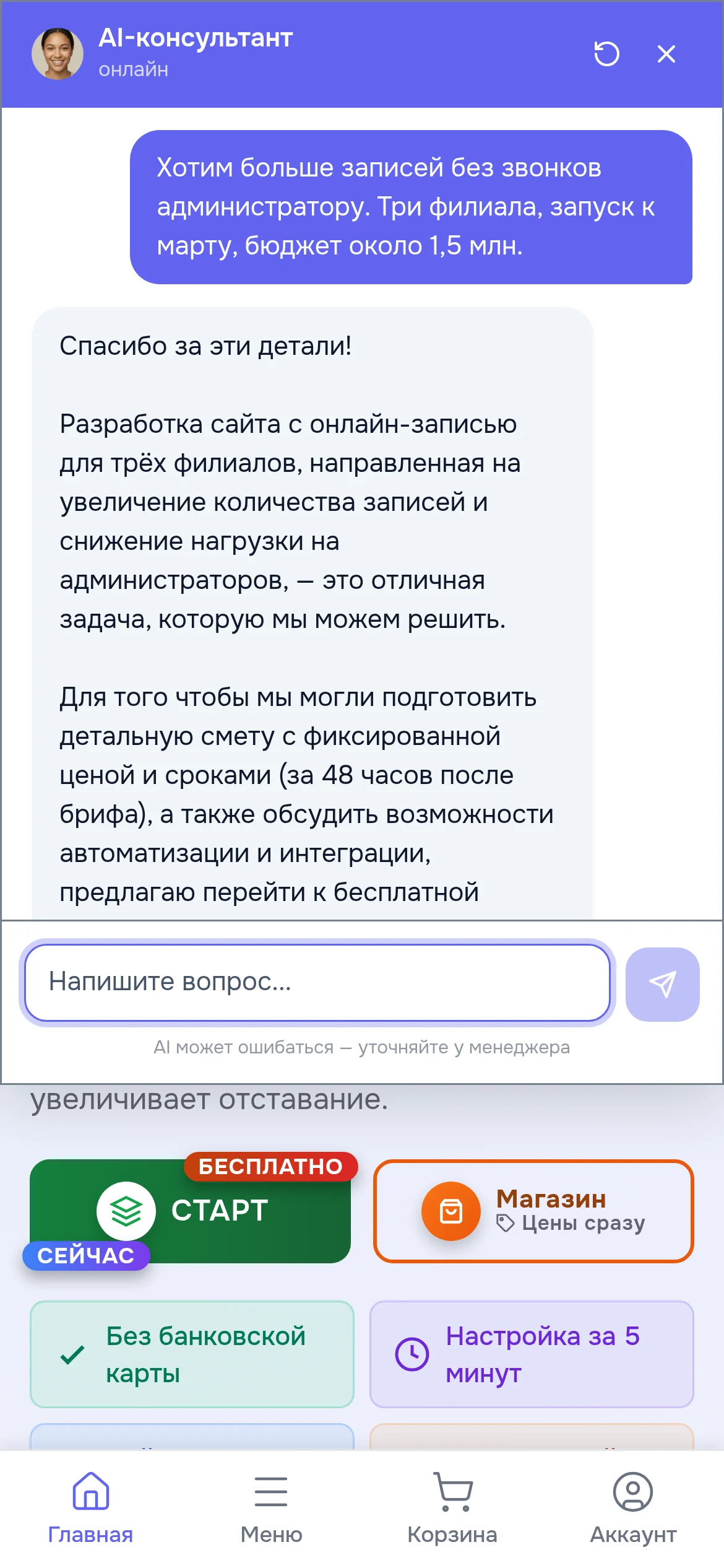 На телефоне окно консультанта занимает почти весь экран, поле ввода — под пальцем