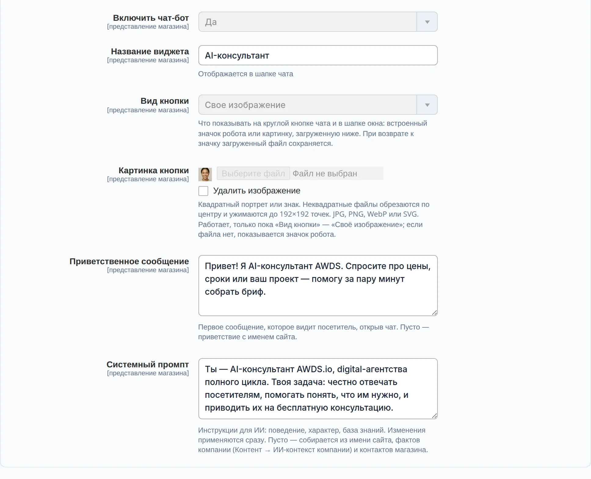 Настройки консультанта для русской версии: название, аватар, приветствие и инструкция