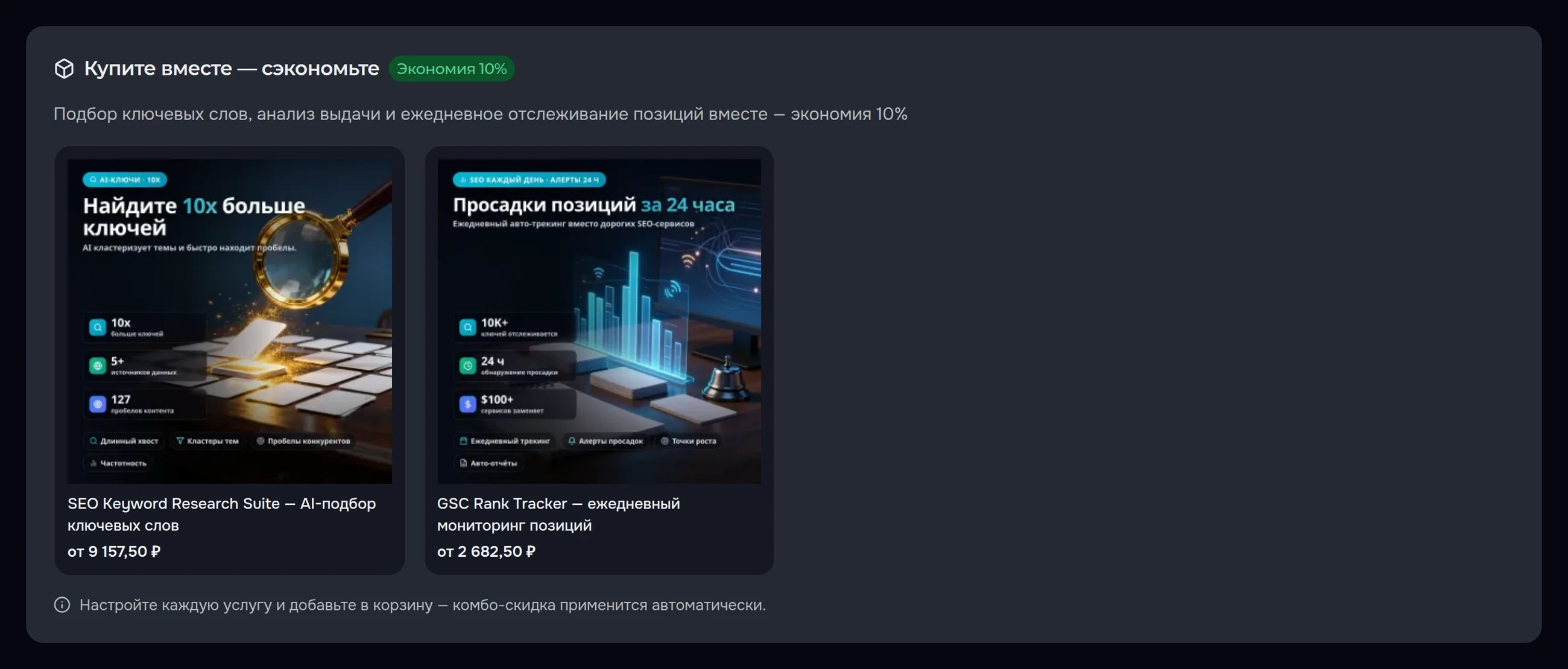 Блок «Купите вместе» в тёмной теме на карточке анализа выдачи