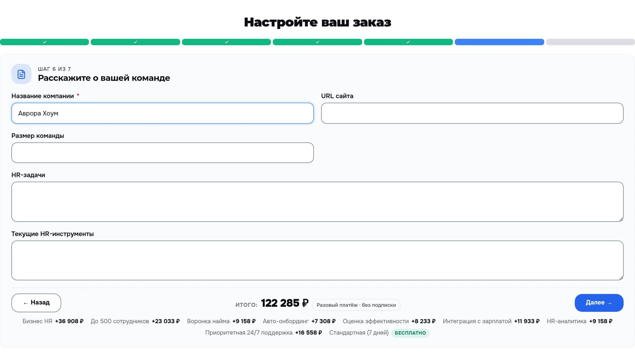 Тариф «Бизнес HR» из описания услуги: девять пунктов уже отмечены, конфигуратор открыт на шаге брифа, итог 122 285 ₽