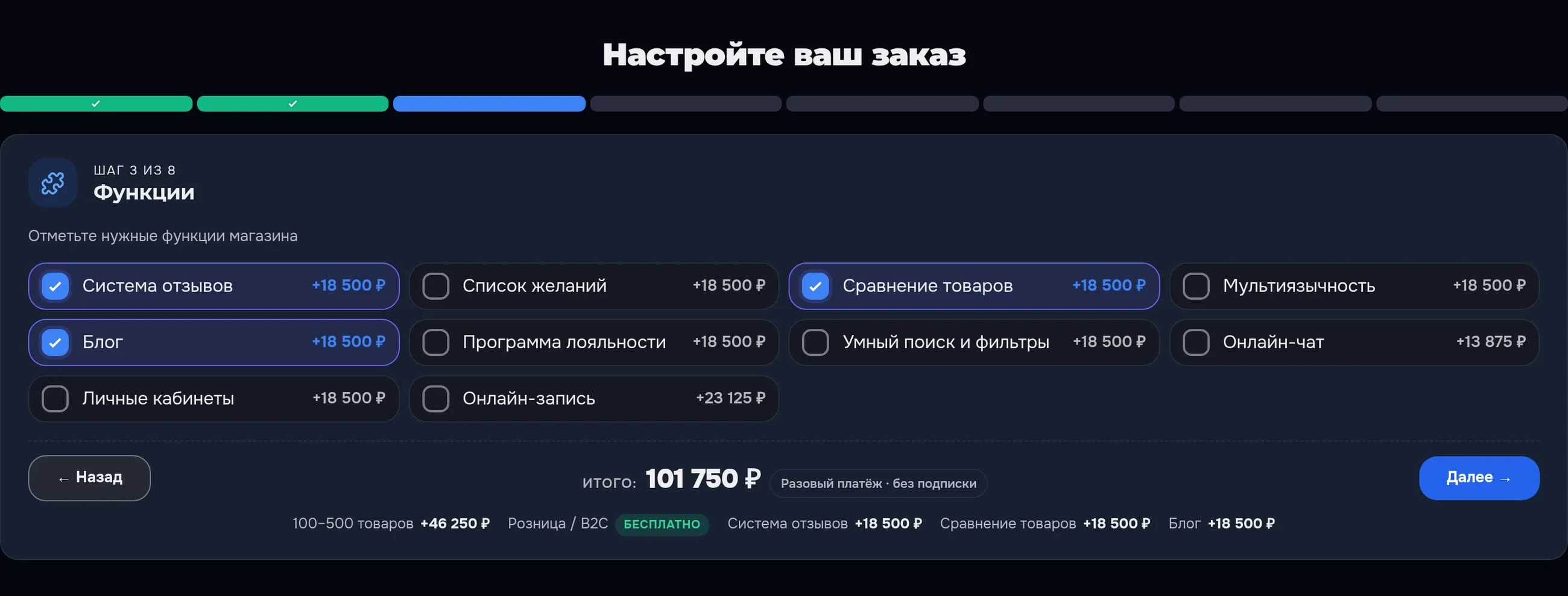 Шаг «Функции» в тёмной теме: отмеченные карточки и итог