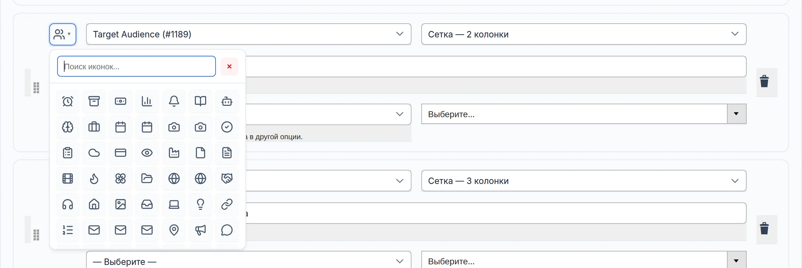Выбор иконки шага: сетка значков с поиском