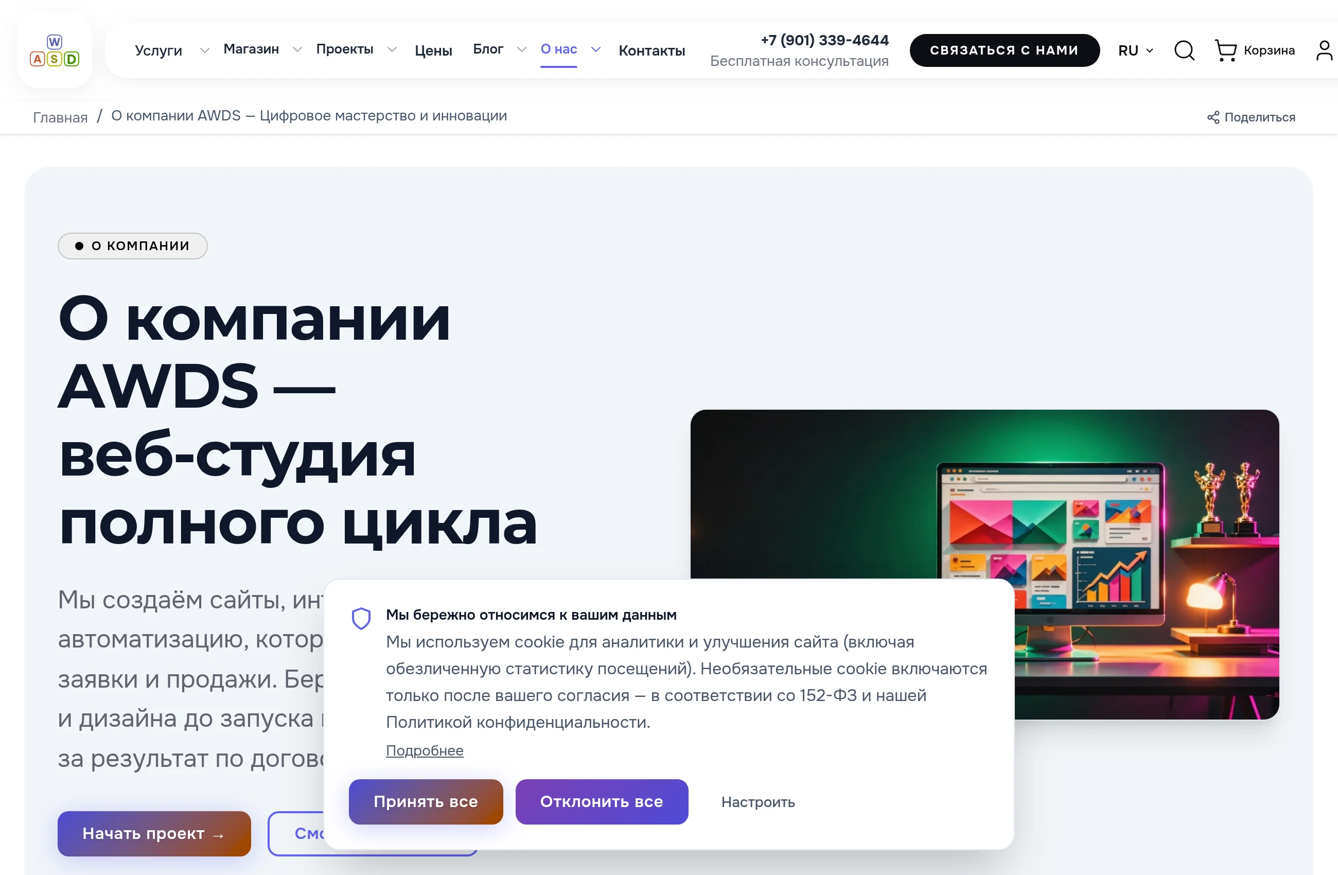 Баннер cookie на русской витрине для посетителя из России: «Принять все», «Отклонить все», «Настроить»