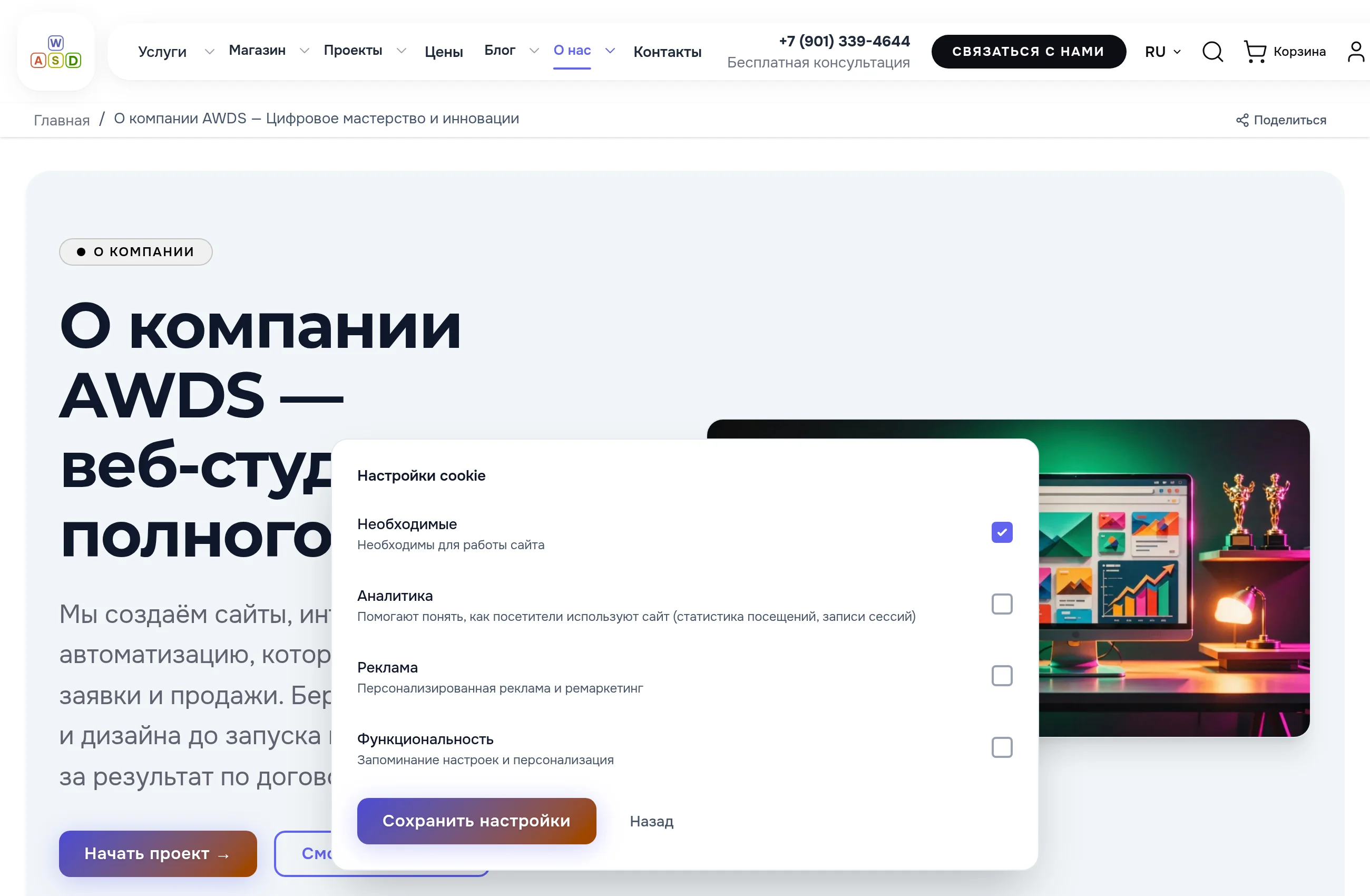 Панель «Настройки cookie»: необходимые включены всегда, аналитика, реклама и функциональность — по выбору посетителя