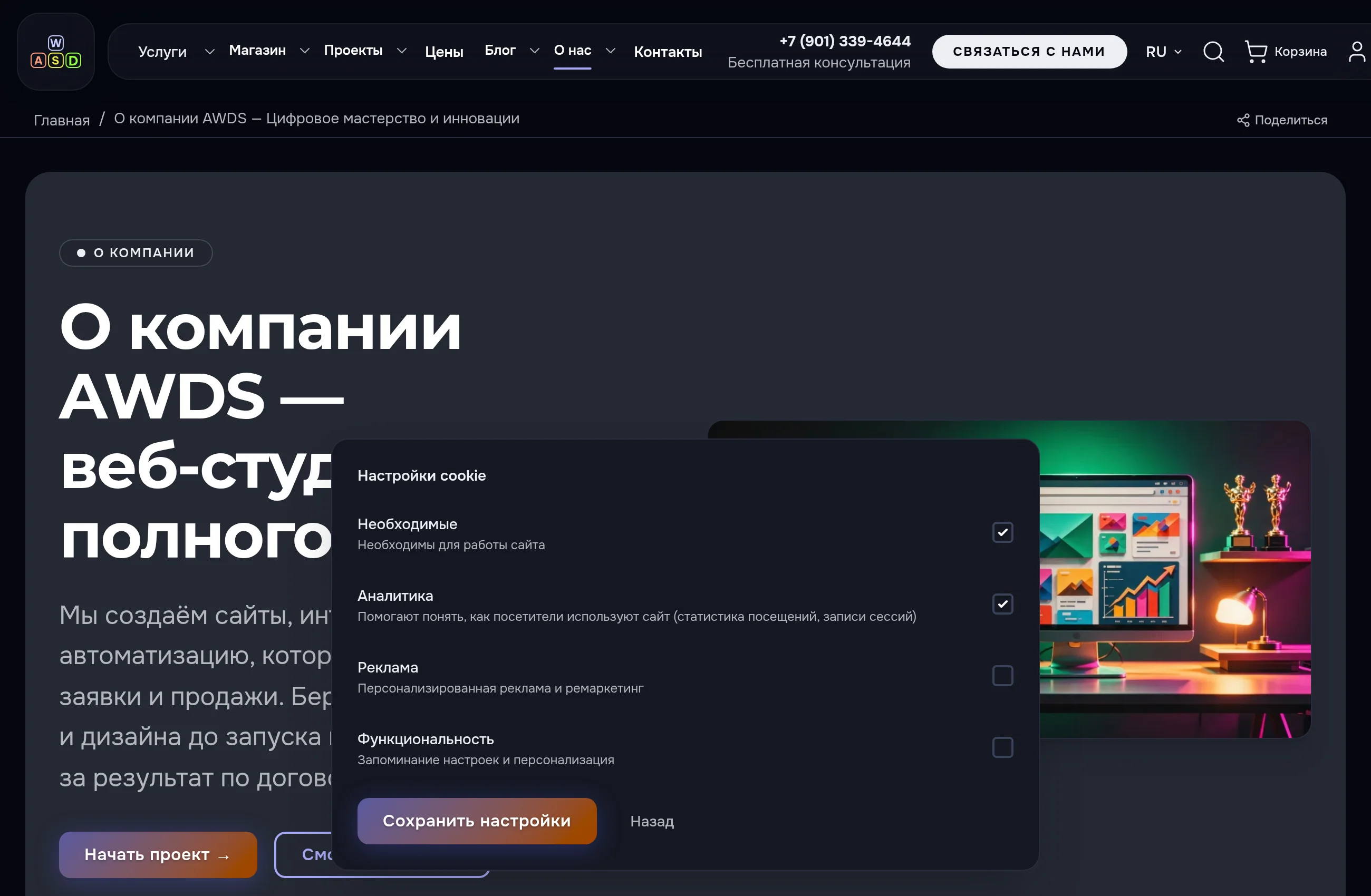 Панель настроек cookie, открытая ссылкой из подвала: сохранённый выбор посетителя — аналитика включена, реклама и функциональность выключены