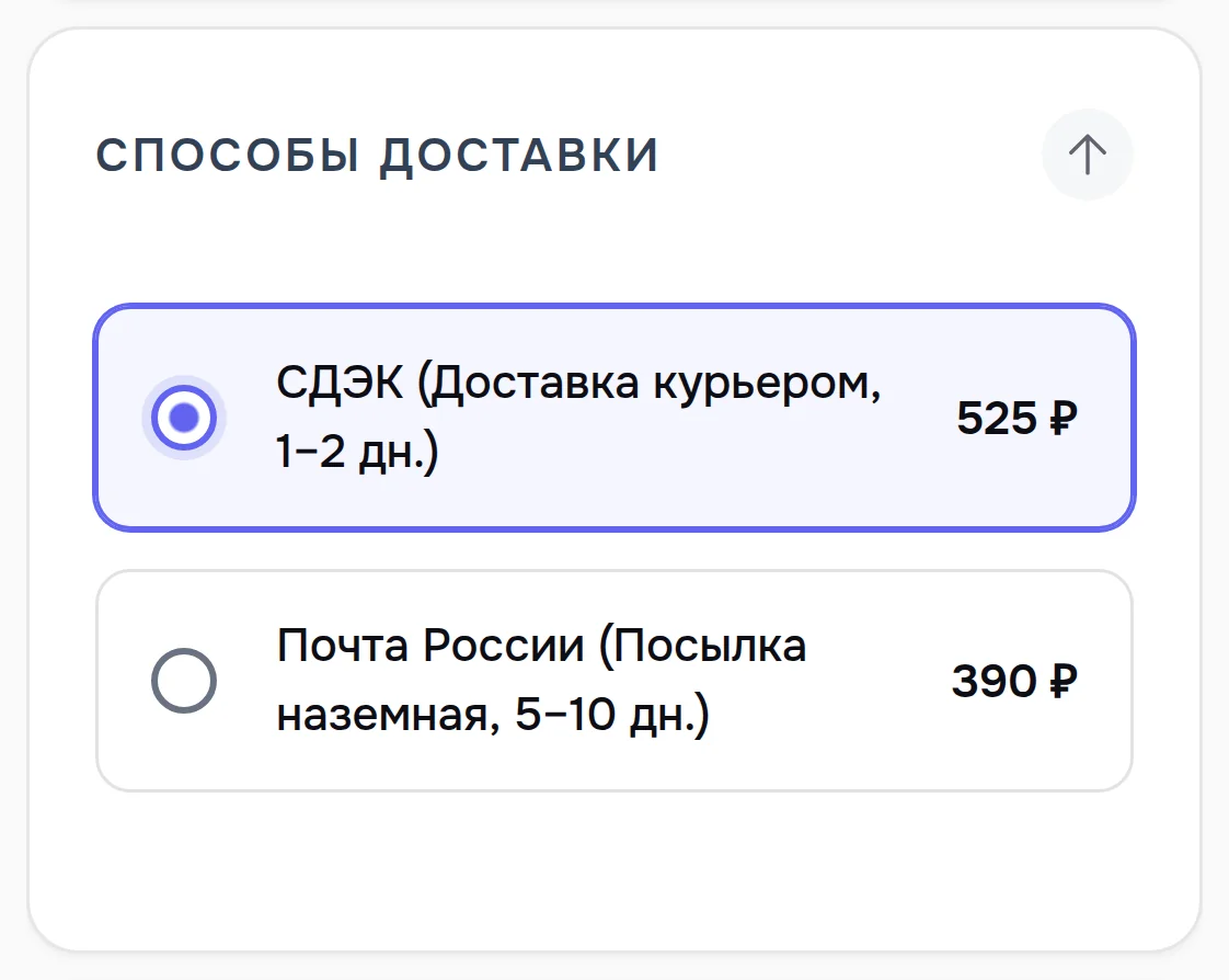Способы доставки на телефоне: СДЭК, доставка курьером за 1–2 дня — 525 ₽, Почта России, посылка наземная за 5–10 дней — 390 ₽; срок не разрывается по строкам