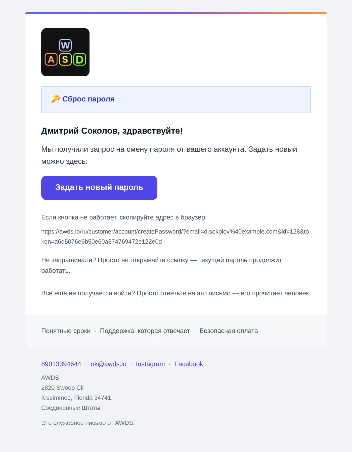 Письмо о сбросе пароля: кнопка «Задать новый пароль», запасная ссылка для браузера и строка о том, что делать, если вы этого не запрашивали
