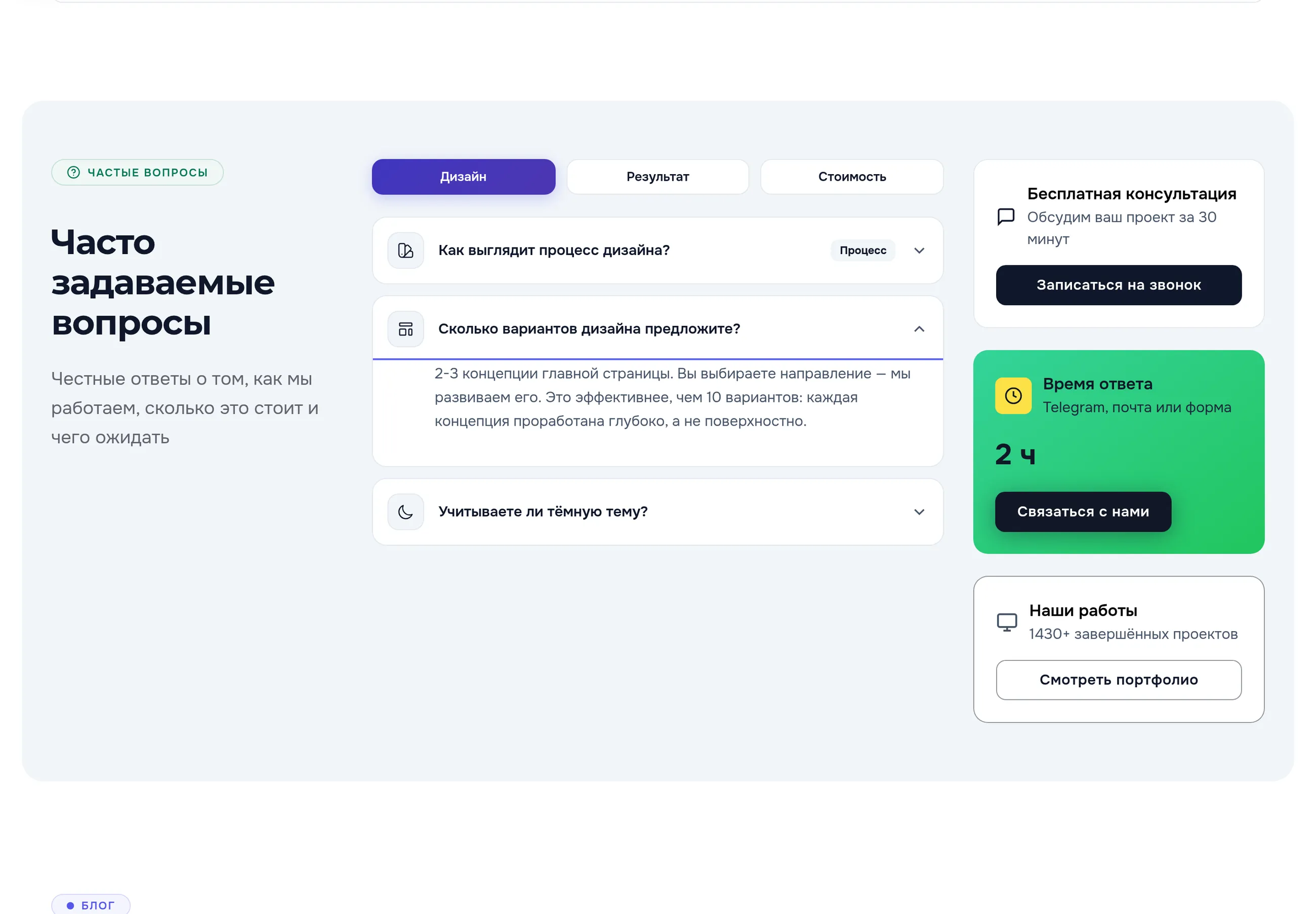 Вопросы и ответы на странице услуги