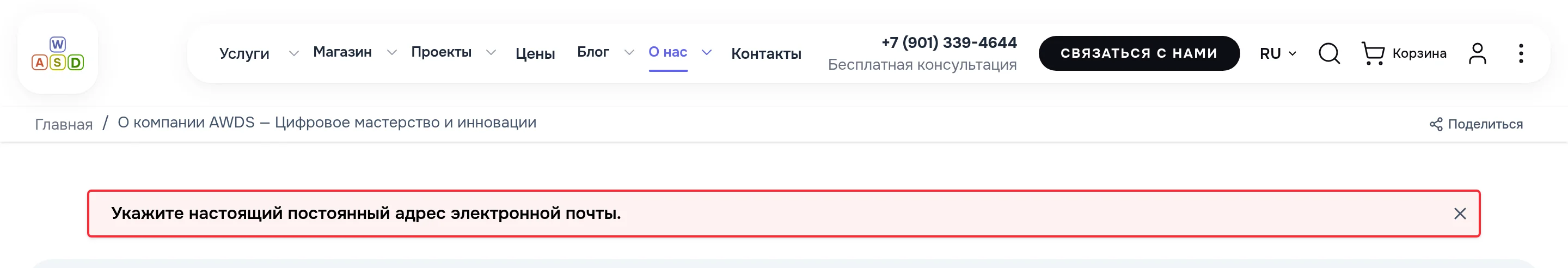 Сообщение после отправки с выдуманного адреса: «Укажите настоящий постоянный адрес электронной почты»