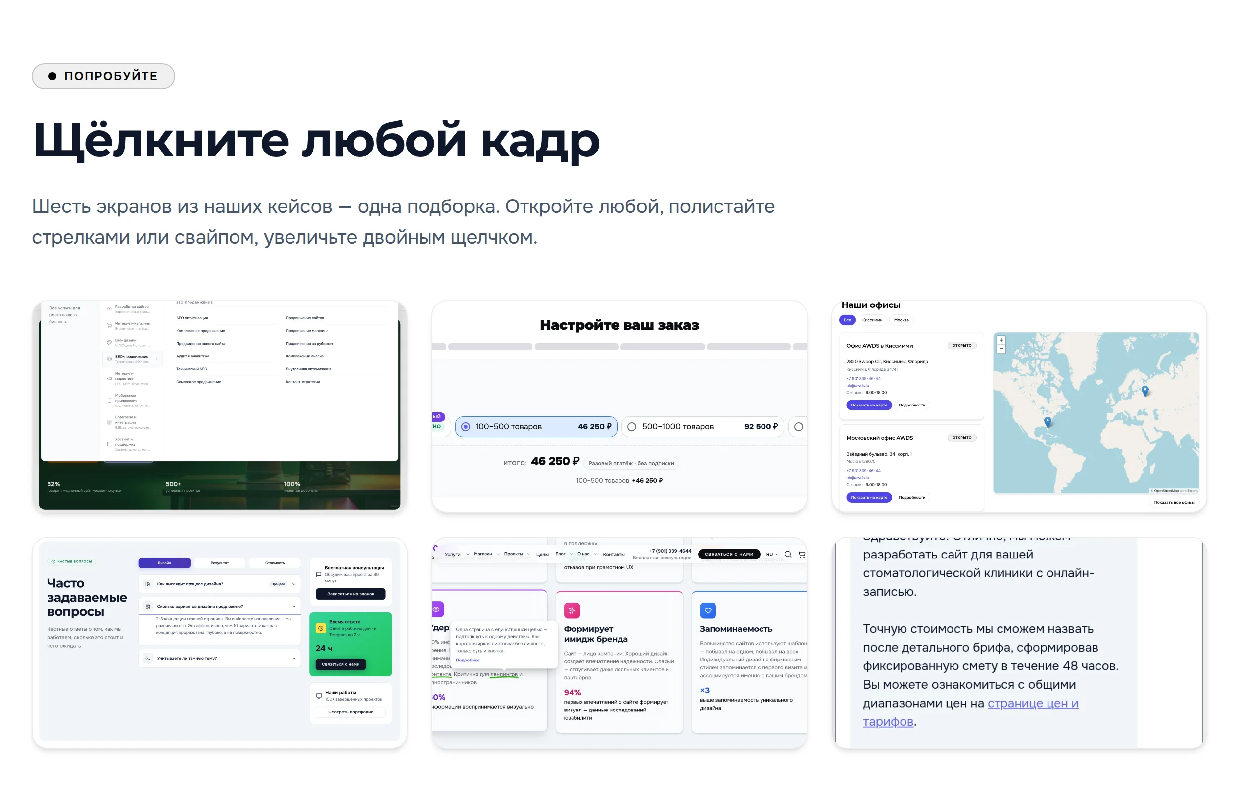 Раздел страницы с шестью скриншотами — каждый открывается щелчком на весь экран