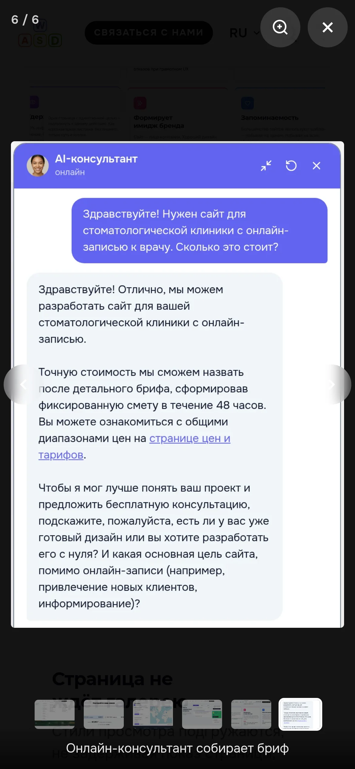 Просмотр на телефоне: кадр по ширине экрана, счётчик, подпись и миниатюры