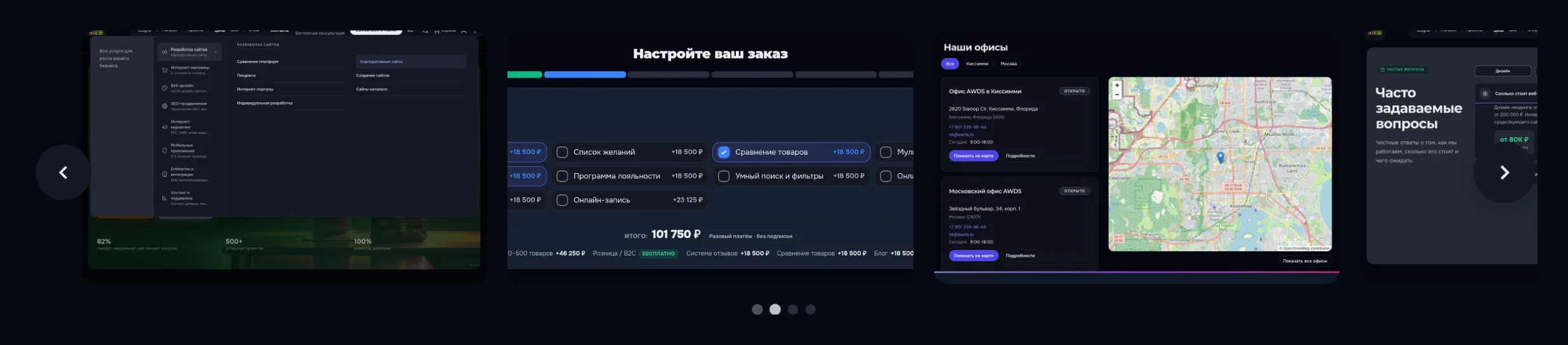 Та же лента в тёмной теме сайта: карточки, стрелки и точки под лентой