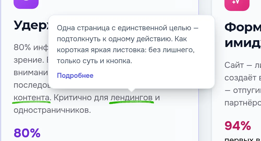 Подсказка к слову «лендингов»: пояснение простыми словами и ссылка «Подробнее» на словарь